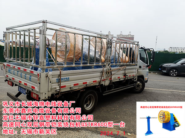 高速同心雙層鋼帶鎧裝繞包機(jī)