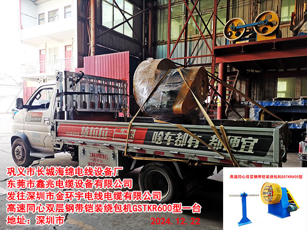 高速同心雙層鋼帶鎧裝繞包機(jī)