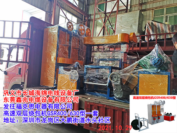 高速雙層繞包機(jī)