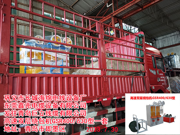 高速雙層繞包機(jī)