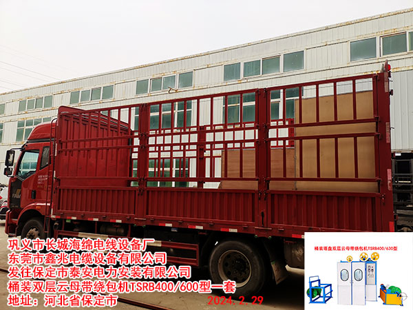 桶裝雙層云母帶繞包機