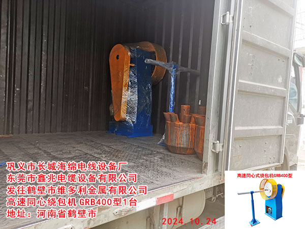 高速同心繞包機