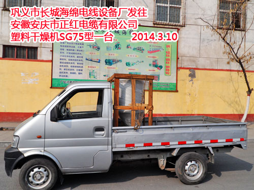 塑料干燥機(jī)SG75型