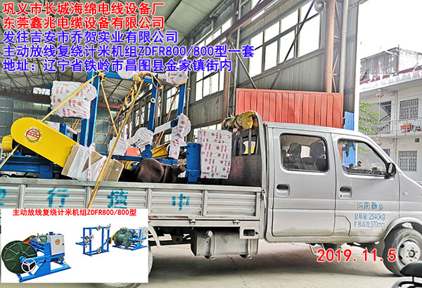 主動放線復(fù)繞計米機組