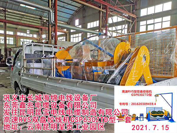 高速RVS雙盤絞線機(jī)