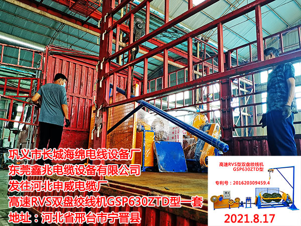 高速RVS雙盤絞線機(jī)