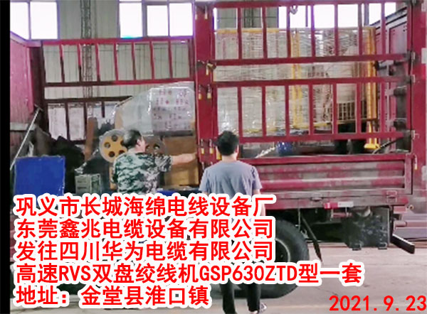 高速RVS雙盤絞線機(jī)
