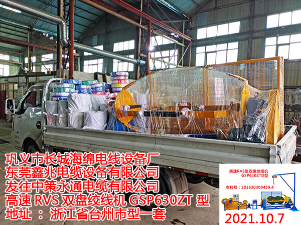 高速RVS雙盤絞線機(jī)