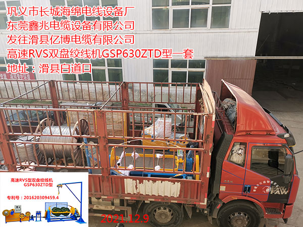 發(fā)往滑縣億博電纜有限公司 高速RVS雙盤絞線機(jī)GSP630ZTD型一套