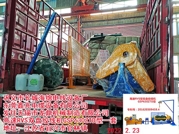 高速RVS雙盤絞線機(jī)