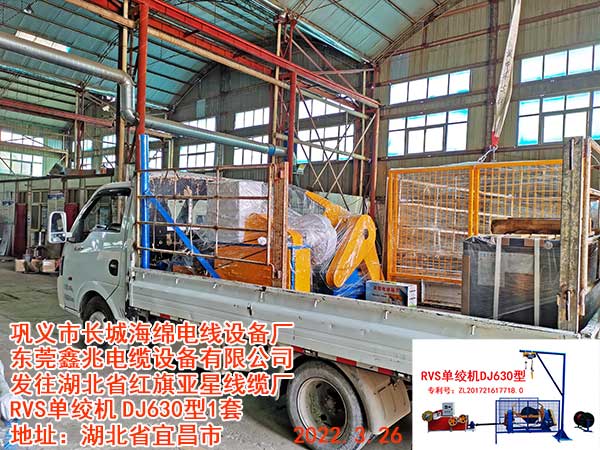 RVS單絞機DJ630型