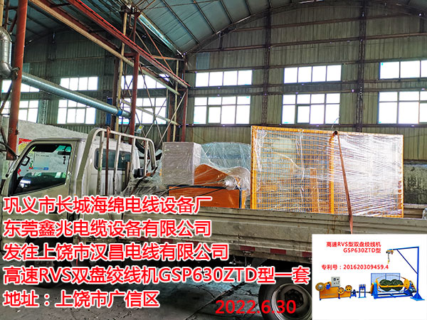 高速RVS雙盤絞線機(jī)