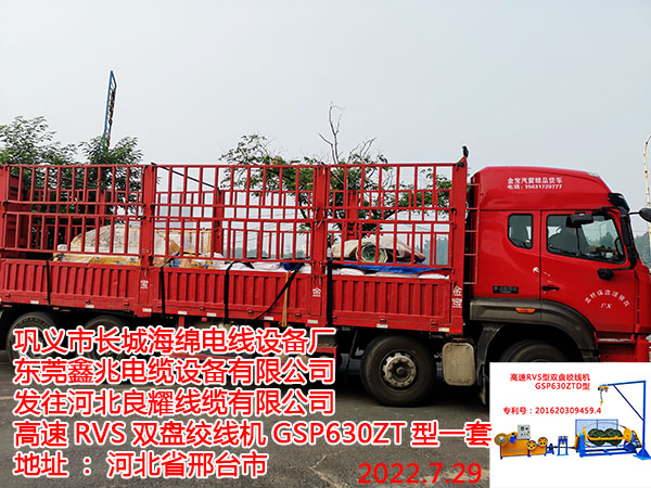 高速RVS雙盤絞線機(jī)