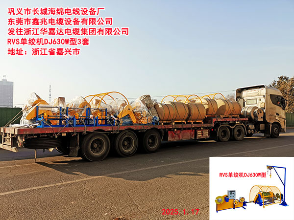 RVS單絞機DJ630W型