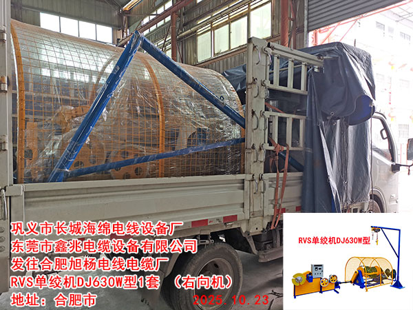 高速RVS雙盤絞線機