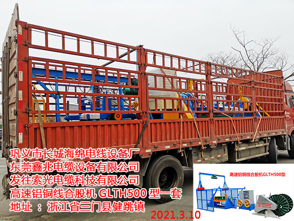 高速鋁銅線合股機