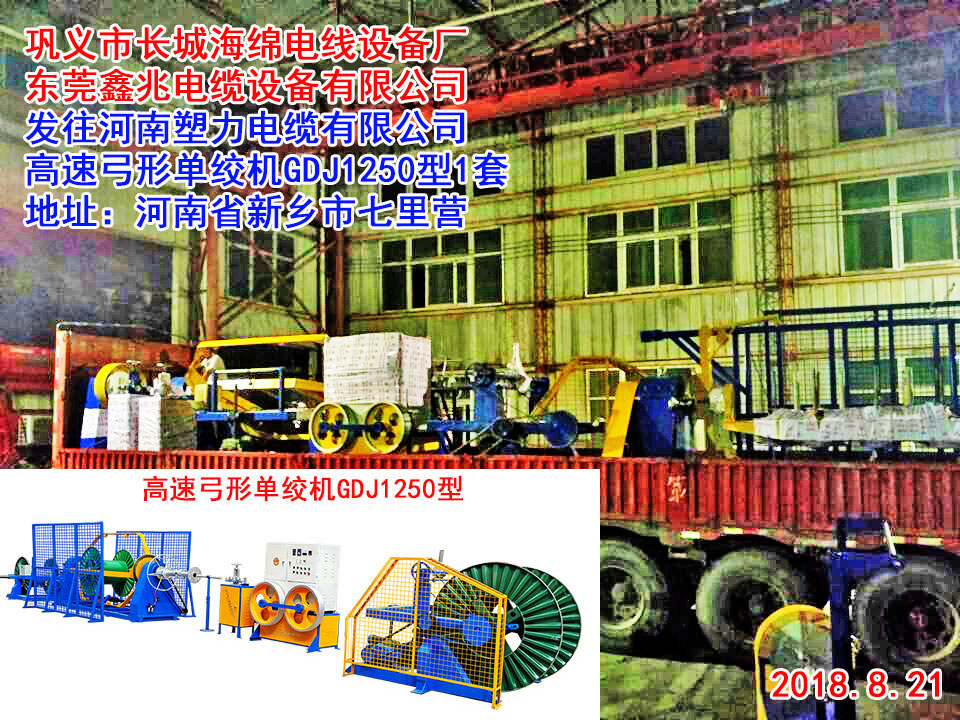 高速弓形單絞機GDJ1250型