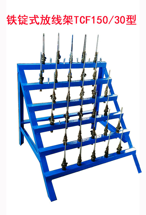 鐵錠式放線架TCF150-30型.jpg