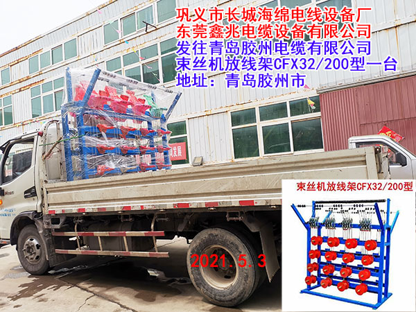 束絲機(jī)放線架