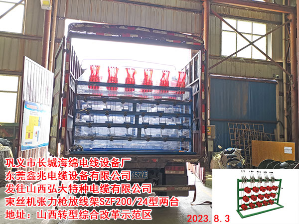 束絲機(jī)張力槍放線架