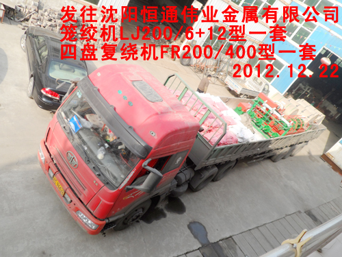 四盤復繞機FR200/400型