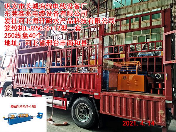 籠絞機LJ250/6+12型