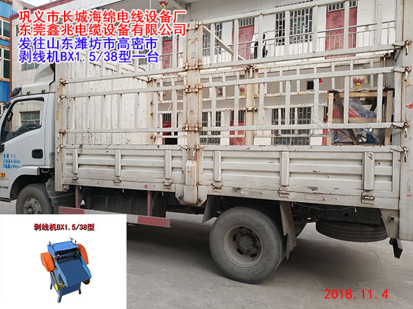 發(fā)往山東濰坊市高密市剝線機BX1.5/38型一臺