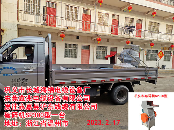 破碎機(jī)SP300型一臺(tái)