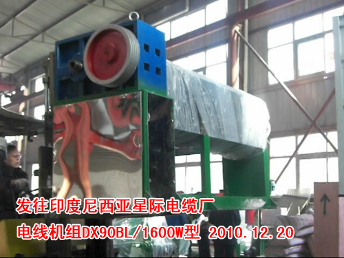 電線機(jī)組(押出機(jī))DX90BL/1600W型