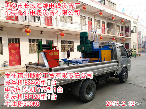 發(fā)往宿州騰嶺工貿(mào)有限責(zé)任公司拔絲機BS450型1臺電動軋頭機YT9型1臺