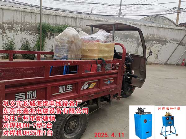 對(duì)焊機(jī)