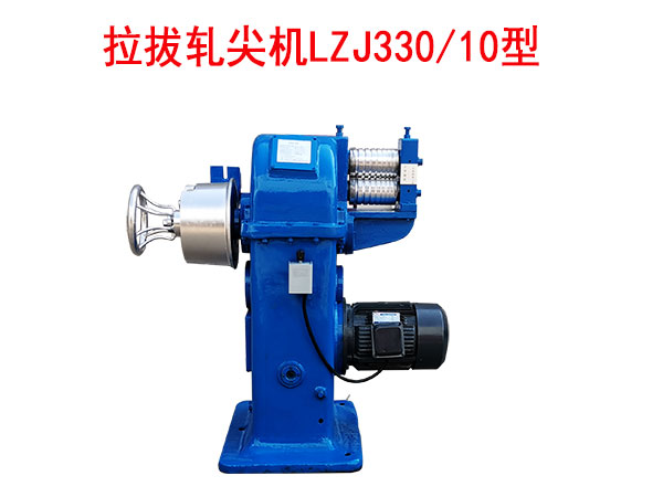 拉拔軋尖機(jī)