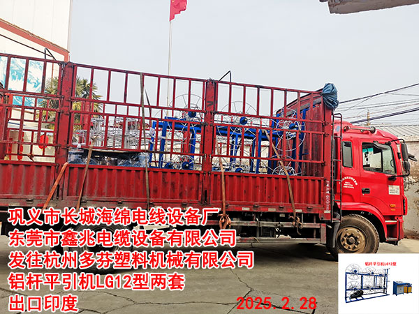 鋁桿平引機(jī)