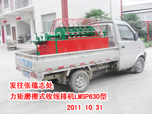 力矩摩擦式收排線機(jī)LMSP630型