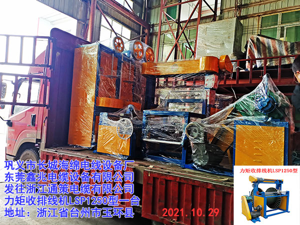 力矩收排線機(jī)