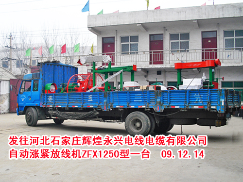 自動漲緊放線機(jī)