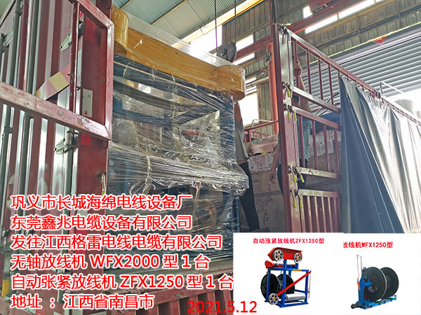 自動張緊放線機(jī)