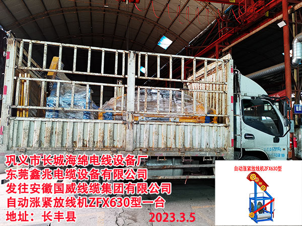 自動(dòng)漲緊放線機(jī)