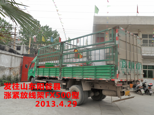 漲緊放線架FX500型