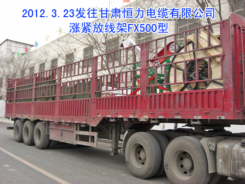 漲緊放線架FX500型