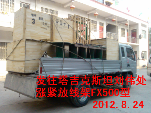 漲緊放線架FX500型