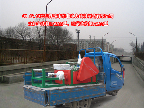 漲緊放線架FX500型