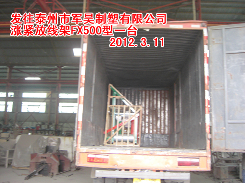 漲緊放線架FX500型