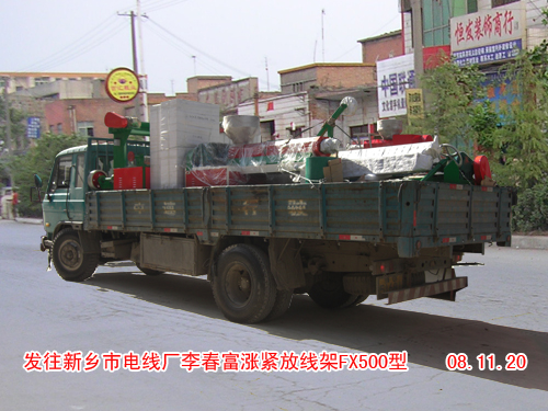 漲緊放線架FX500型