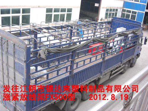 漲緊放線架FX500型