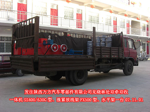 漲緊放線架FX500型