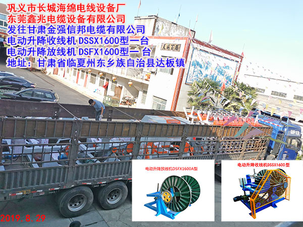 電動(dòng)升降收線機(jī)DSSX1600型