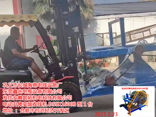 電動(dòng)升降變頻收線機(jī)