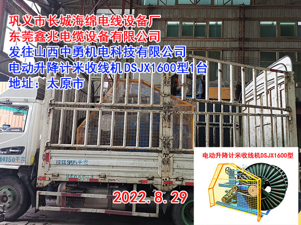 電動(dòng)升降計(jì)米收線機(jī)