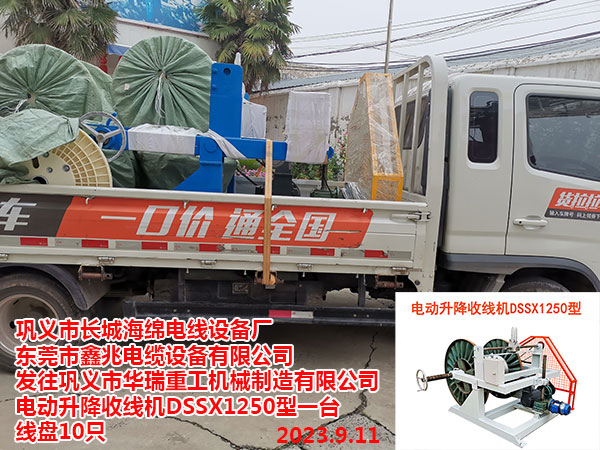 電動升降收線機